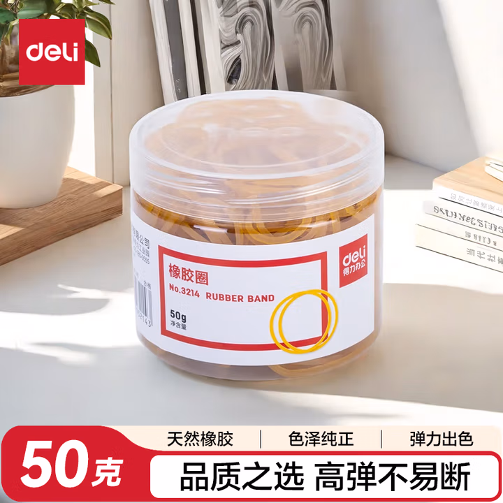 得力3214橡胶圈(黄)(50g/筒)