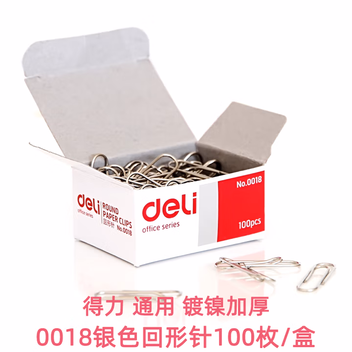 得力（deli）回形针多规格可选曲别针通用防锈镀镍加厚防脱落彩色装订防滑 0018银色回形针100枚/盒 1盒装               