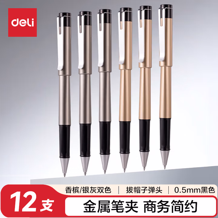 得力S95中性笔0.5mm子弹头(黑)