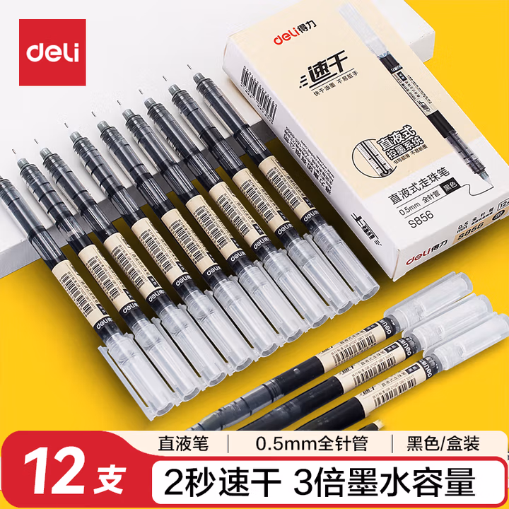 得力(deli) S856黑 简约商务直液式走珠0.5mm 签字笔 (计价单位：支) 黑色