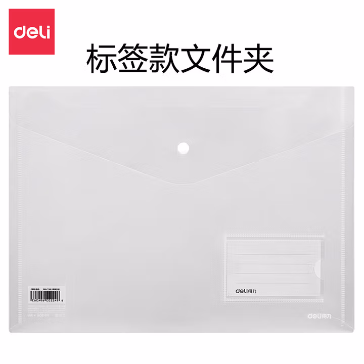 得力佳得力8308文件袋A4资料收纳文件夹纽扣防水塑料透明文件袋档 标签款透明文件袋 A4               