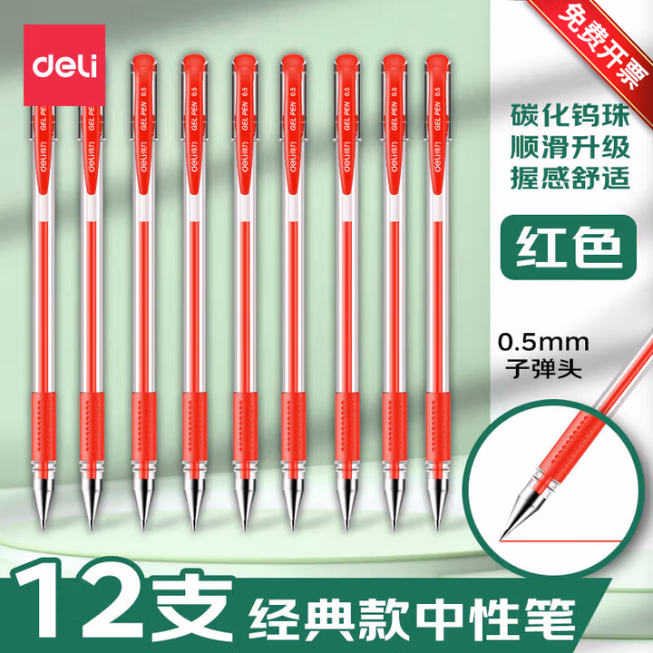 得力（deli）笔中性笔经典办公拔帽签字笔0.5学生考试碳素水性笔大容量圆珠笔 【红色-12支】顺滑升级款 6600ES               