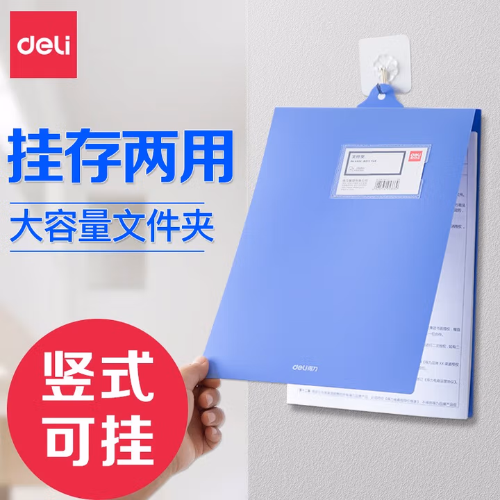 得力（deli） A4悬挂式文件夹上翻横式吊挂书写资料夹板 蓝色 5333 1个装               