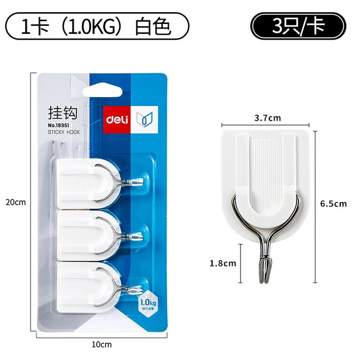 得力(deli) 19351 1kg 挂钩 3.00 个/卡 (计价单位：卡) 白色