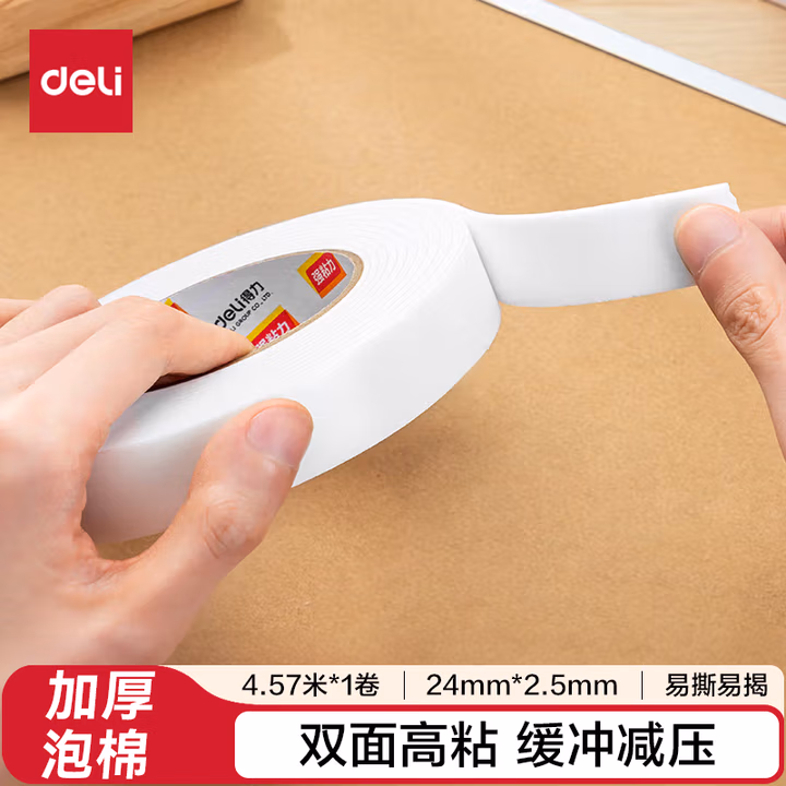 得力(deli)高粘EVA泡棉双面胶带 泡沫双面胶强力胶 24mm*5y*2.5mm加厚 白色1卷袋装 办公用品 30412               