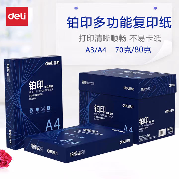DELI KIDS影印纸A4整箱70g铂印A4纸影印纸单肩包500张80克纸办公纸a3 得力铂印70克A3-4包               