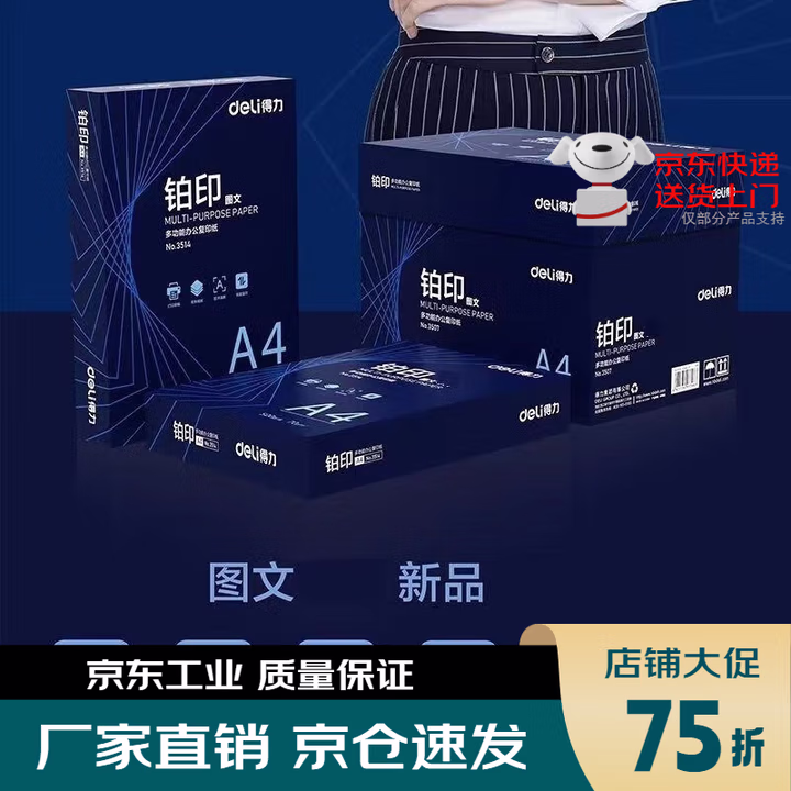 威尔A4打印复印纸整箱8包每包500张量大优惠多省包邮a4纸 一箱A4得力铂印8包               
