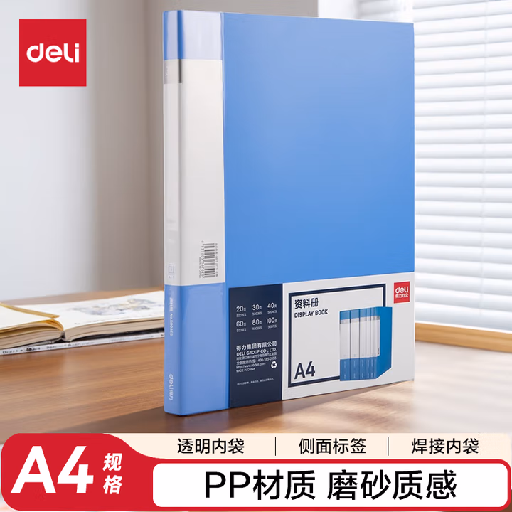 得力5003ES_30页资料册(蓝)(个)