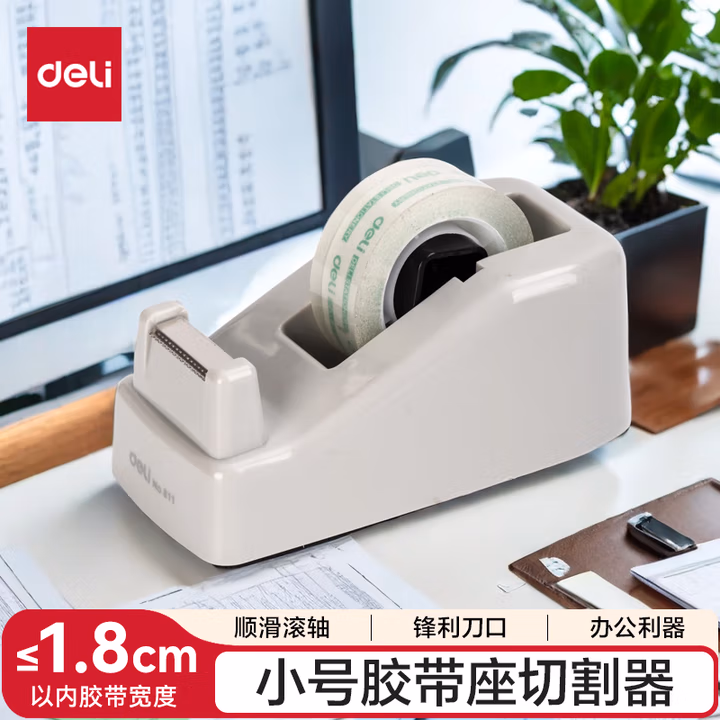 得力(deli)小号胶带座切割器封箱器(胶带宽度 ≤18mm) 灰色811               