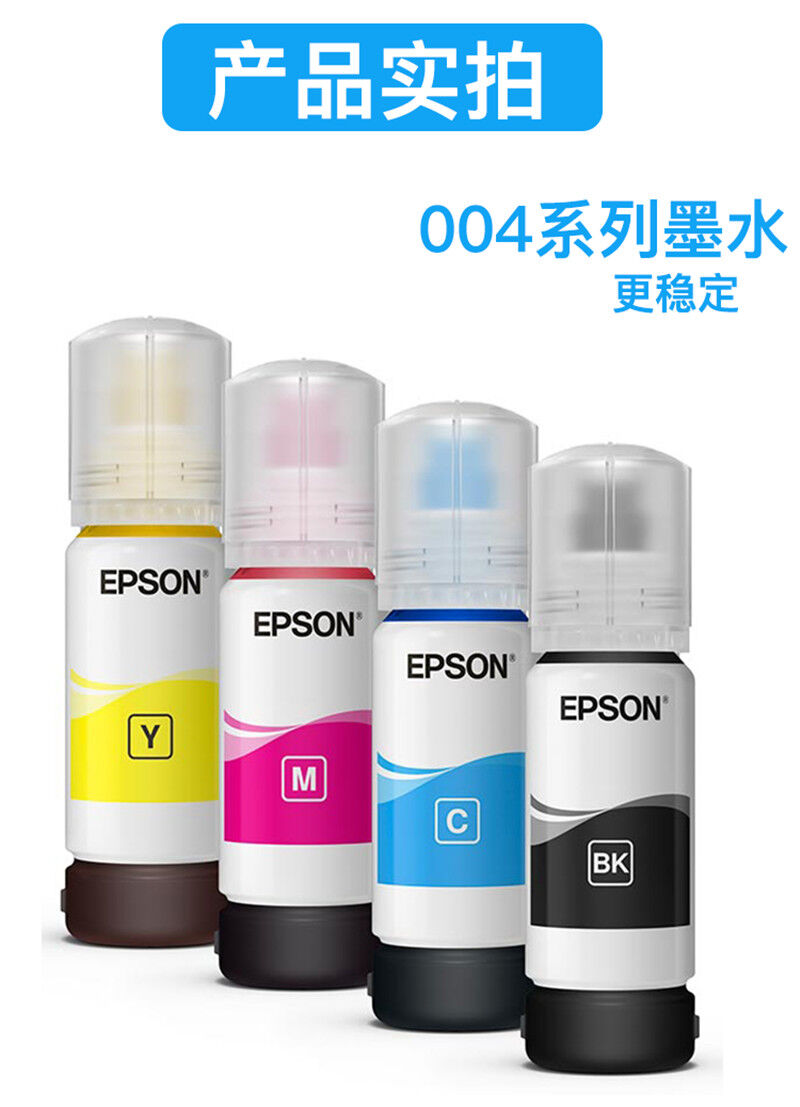 爱普生（EPSON）原装004墨水 L3151 L3153 L3251 L3253 L3256 L3258 1258打印机 004BK/C/M/Y 【四色套盒】