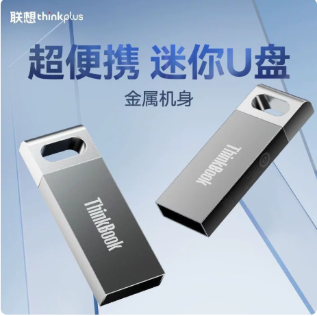 联想U盘电脑车载投标高速优盘数控机迷你32g
